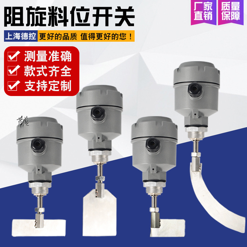 阻旋式料位开关防爆料仓物位计高低报警器饲料质保粉体限位粉料