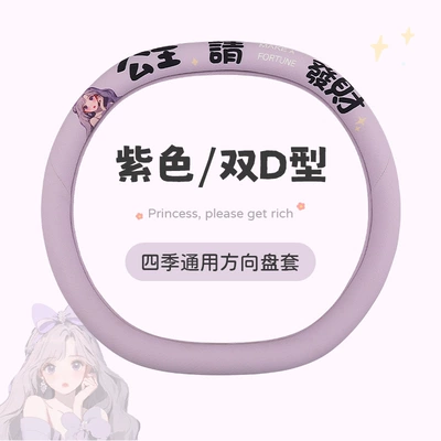Steering wheel cover Fabric Car Steering Wheel Cover, Non-Slip - purple-double-d-type-38cm