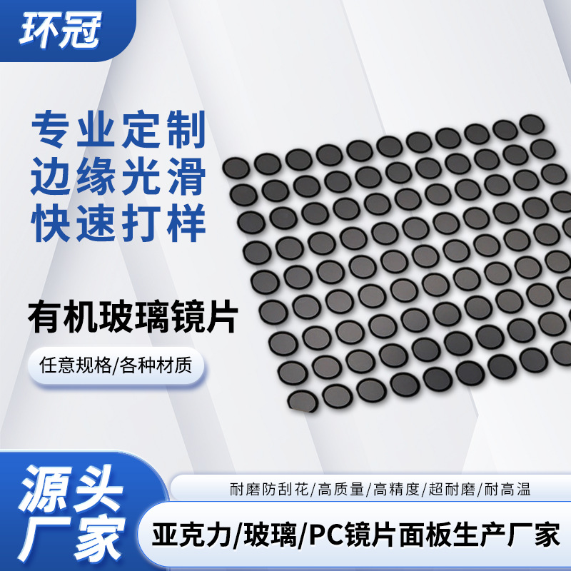 PC亚克力镜片电子产品有机玻璃镜片丝网印刷加工液晶镜片圆片面板