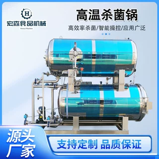 全自动水浴式杀菌锅即食燕窝银耳杀菌锅袋装卤汁花生高温杀菌釜