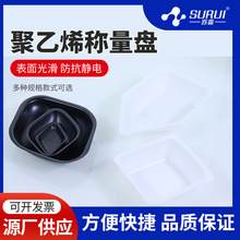 塑料称量盘塑料称量皿一次性天平称量船称量舟黑白色方菱形大中小