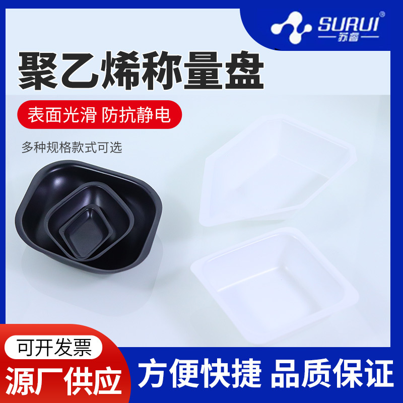 塑料称量盘塑料称量皿一次性天平称量船称量舟黑白色方菱形大中小