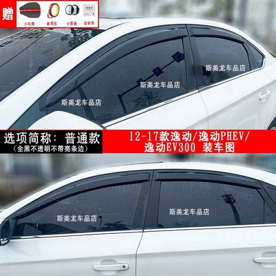 Rain shield — Yuexiang V3 V5 V7 - 12-17-eadoeado-ev300-ordinary-model