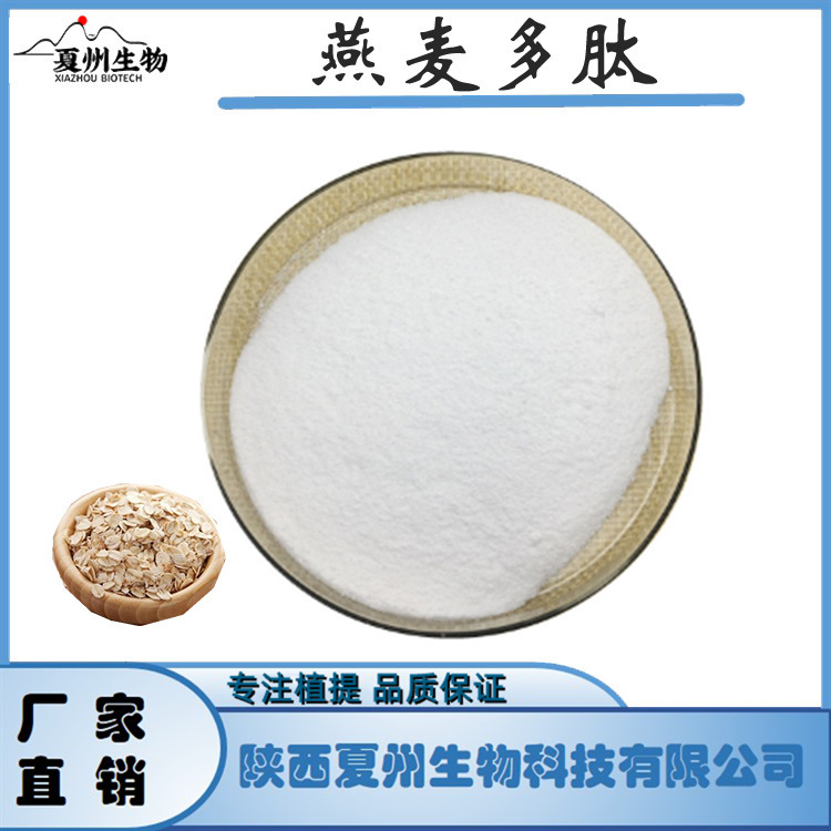 燕麦多肽  水解燕麦蛋白小分子低聚肽粉 燕麦提取物 1kg装