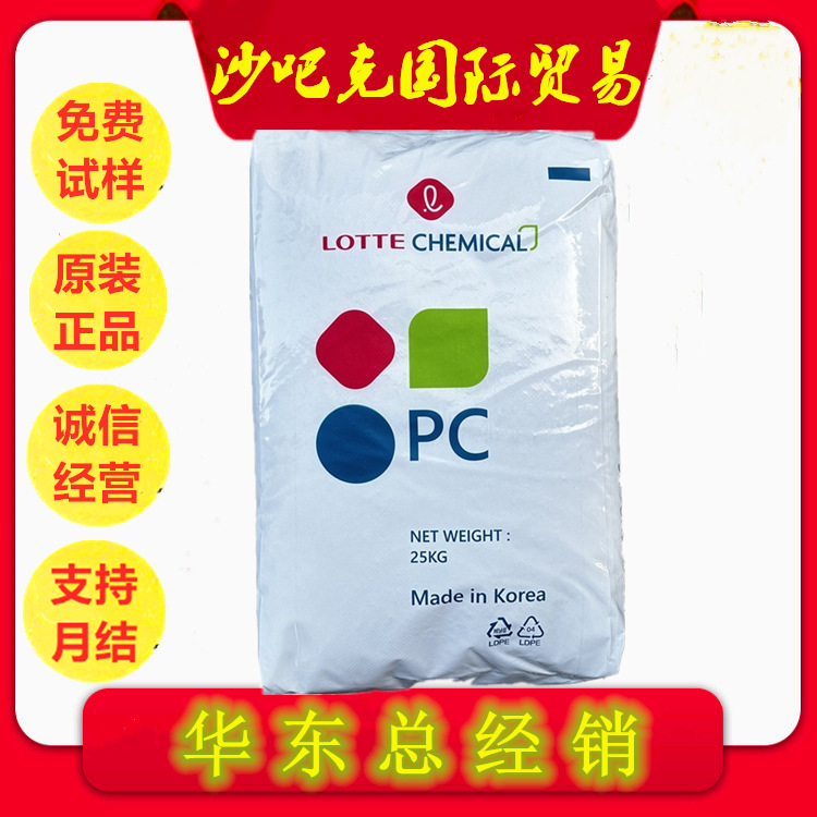 PC韩国乐天FD-1010 防火阻燃V0 高流动 聚碳酸酯原料