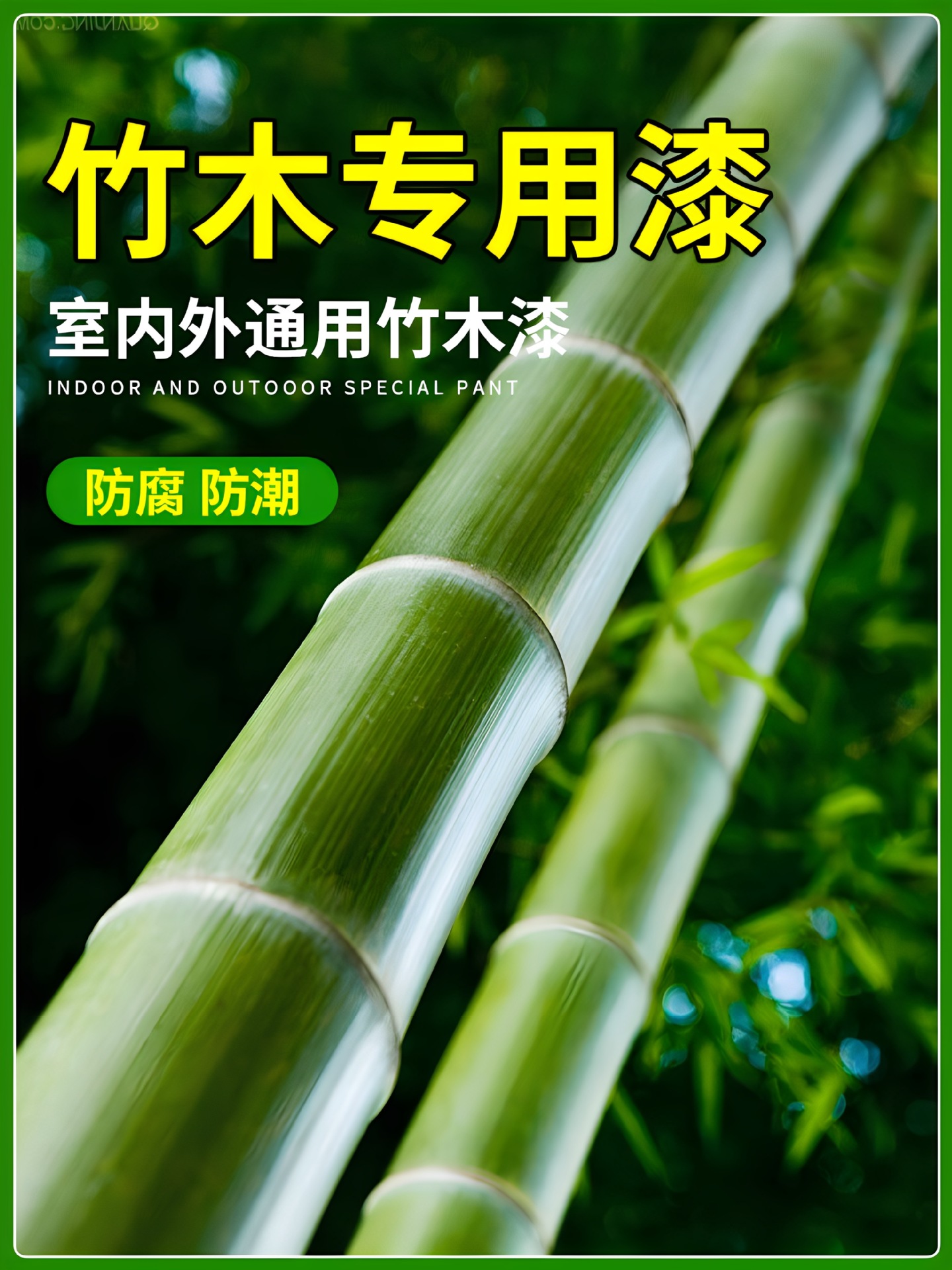 藤编竹制品竹子专用漆竹木地板翻新油漆防霉清漆家具门水性木器漆