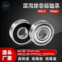 �Ǳ����609 2RS �ߴ�10*24*7 6000 ZZ 2RS �ߴ�8*26*8 12*26*8