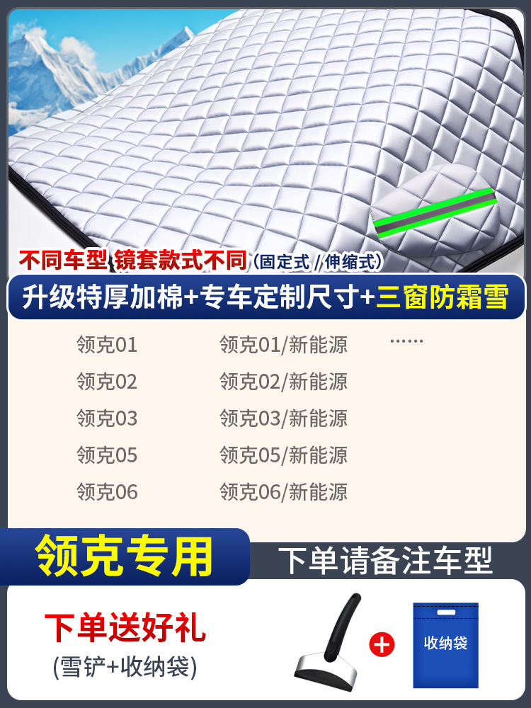 Car snow shield – Universal Body SUV - custom-made-lynk-co-three-window-cover-anti-snowfrost