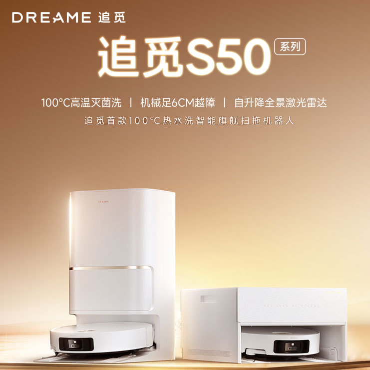 Chuimi Sweeping Robot S50Ultra Sweeping and Mopping All-In-One Automatic Cleaning Automatic Base Station Self-Cleaning Sweeping and Mopping