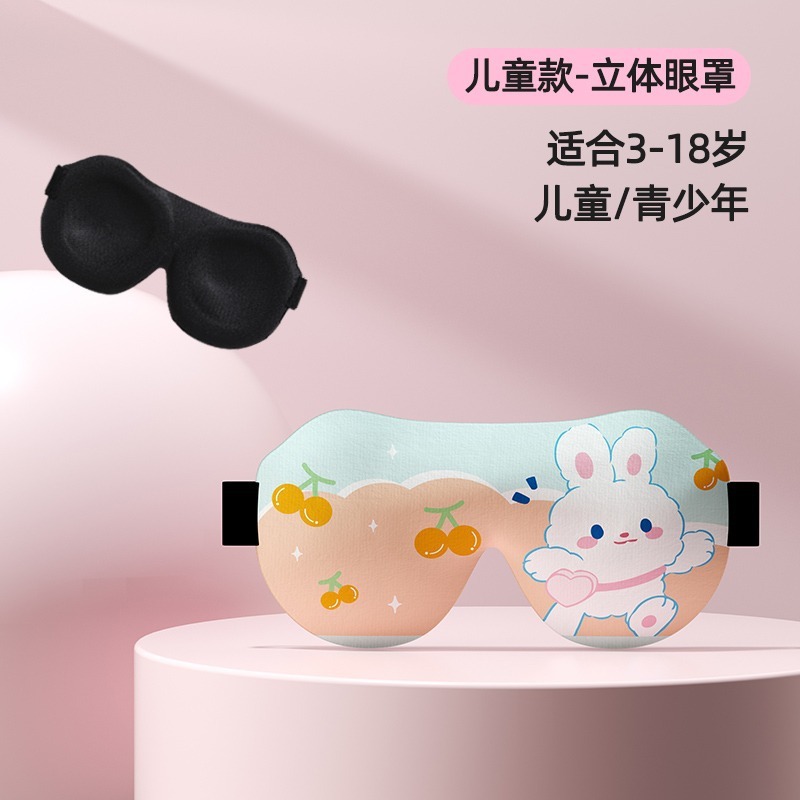 儿童眼罩睡眠遮光专用女童男孩3d立体学生午睡小孩睡觉护眼罩疲劳|undefined