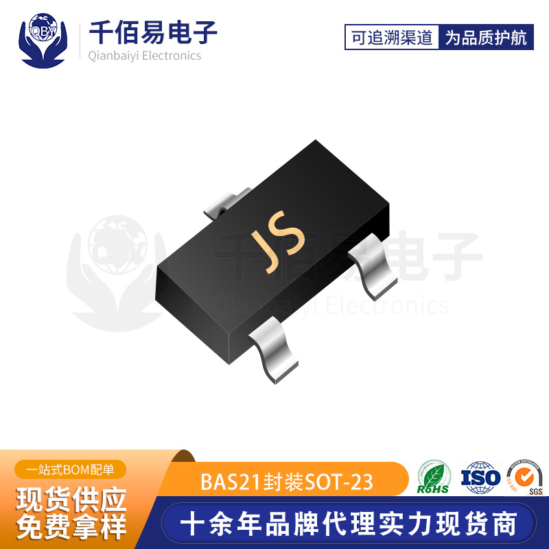 BAS21 贴片SOT23 科范微 丝印JS 电子元器件 开关二极管 全新原装