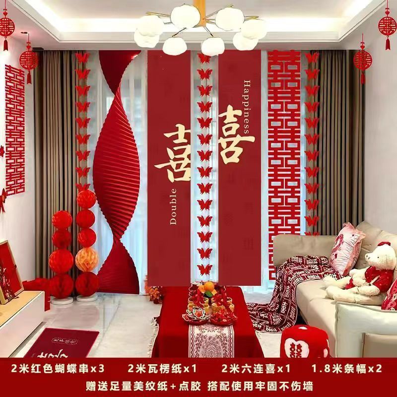 婚房布置套装结婚房间窗帘装饰扮全套女方男卧室客厅条幅喜字挂布|undefined