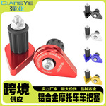 通用摩托车电动车改装配件铝合金摩托车车把塞手把堵手把护手堵头