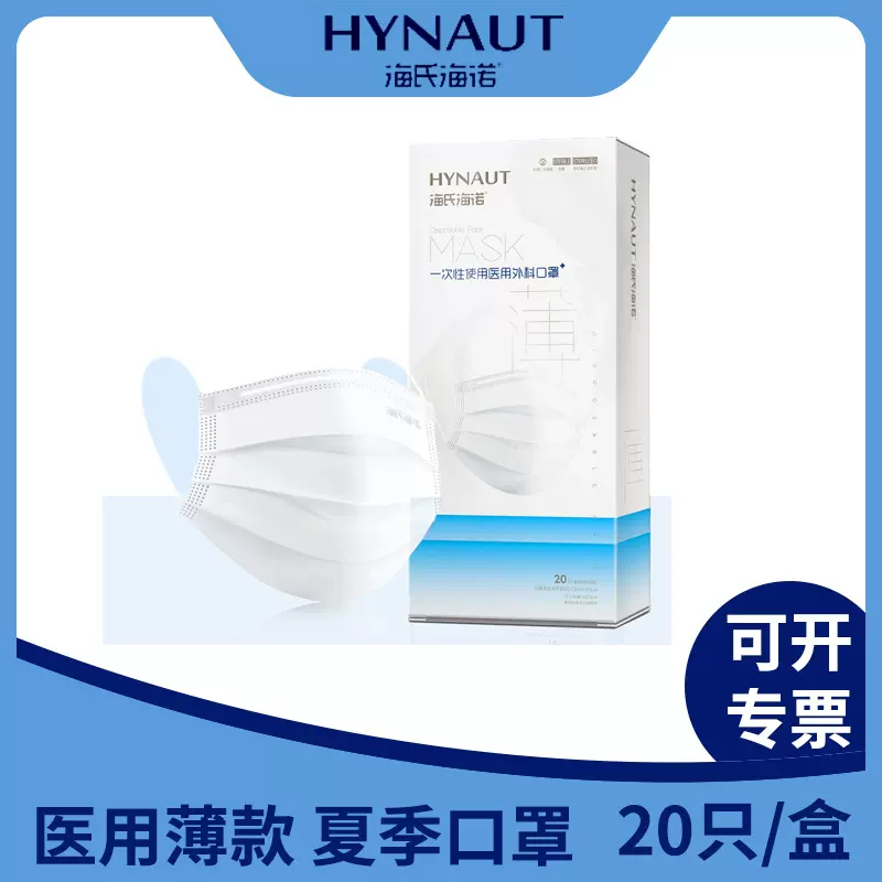 海氏海诺医用外科薄款口罩夏季轻薄透气独立包装 20只/盒 40盒/箱