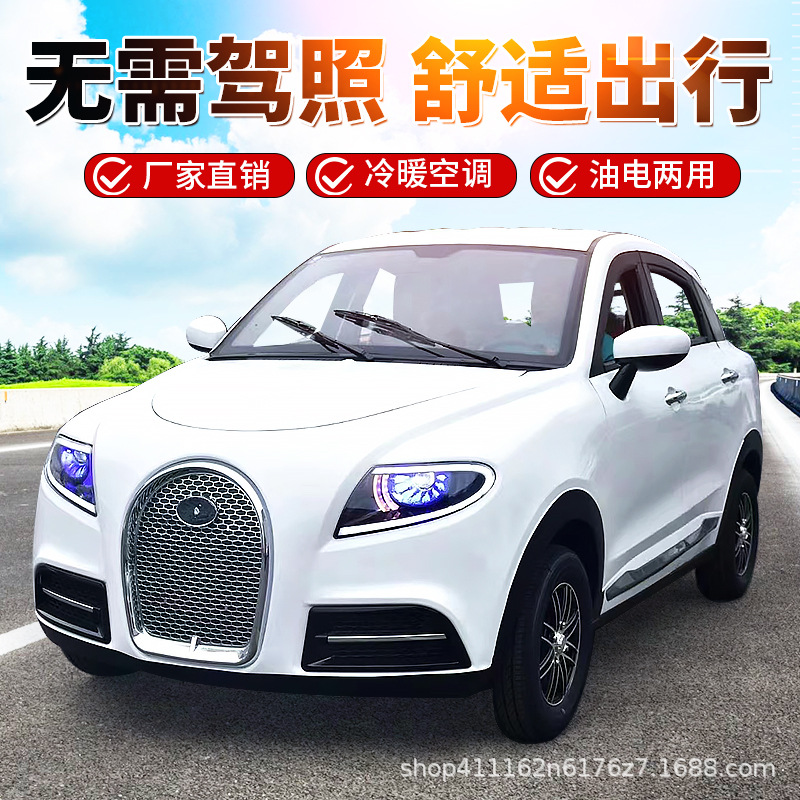 厂家供应可配太阳能板客运家用代步四轮全封闭微型汽车成人电动车