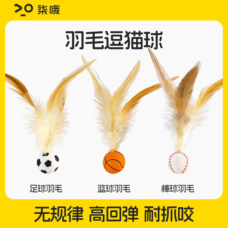 猫玩具弹力球自嗨解闷神器逗猫棒新款运动球带羽毛猫消耗体力用品|undefined