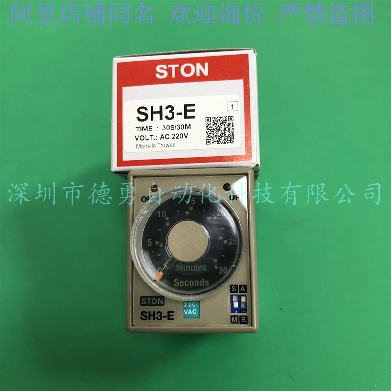 台湾仕通STON时间继电器SH3-E 30S/30M AC220V原装正品假一罚十