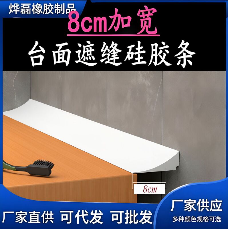 Silicone Water Barrier Strip for Kitchen Countertops, Self-Adhesive Waterproof Strip for Sink and Countertop Gaps, Bathroom Water Barrier Strip