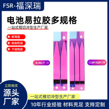 模切定制适用苹果安卓小米各型手机电池易拉胶无痕可移电池易拉胶