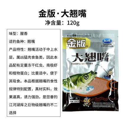 龙王恨 Gold version of big mouth 120 grams fishy fragrance type, wild fishing black pit breeding pool 100 bags per piece