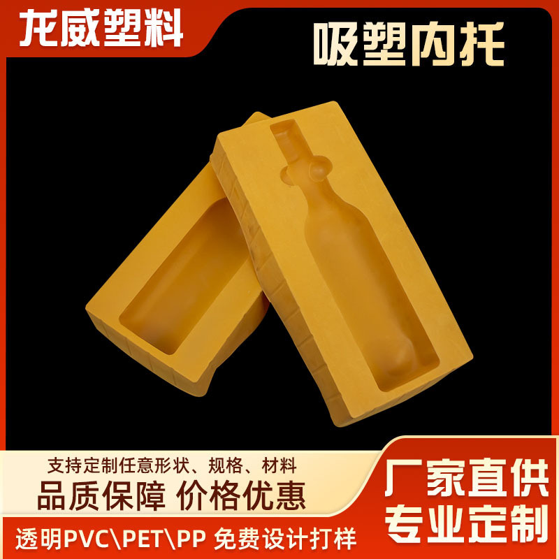 厂家植绒吸塑酒托 红酒葡萄酒茶叶高档包装盒内衬ps植绒吸塑