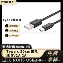 2.0环保type c50cm充电线圆线适用蓝牙音响玩具配机USB2A快充线