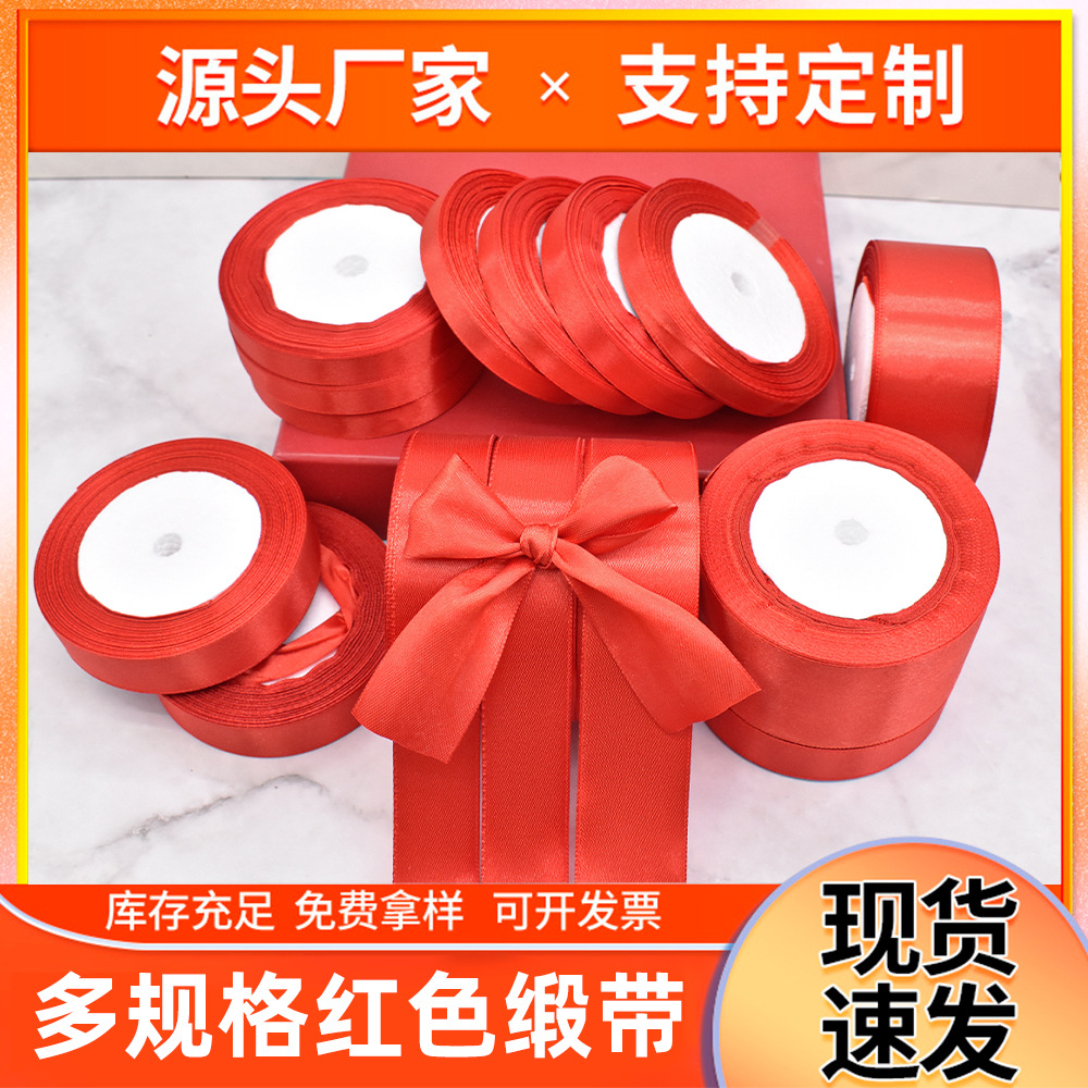 缎带红色彩带多尺寸现货手工蝴蝶结丝带圣诞装饰礼品包装跨境彩带