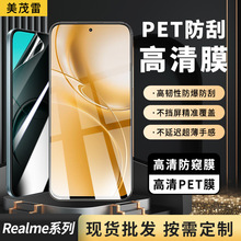 适用Realme 16X/p4lite4G高清防窥膜tpu水凝膜C100X手机pet保护膜