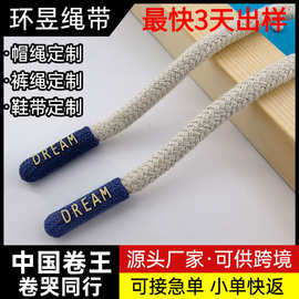 涤棉包头绳子3D绳头可印字抽绳花色休闲卫衣帽绳运动裤腰绳圆绳