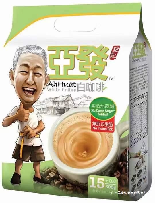 批发马来西亚进口发记亚发经典白咖啡速溶牛奶固体饮料450g*20袋