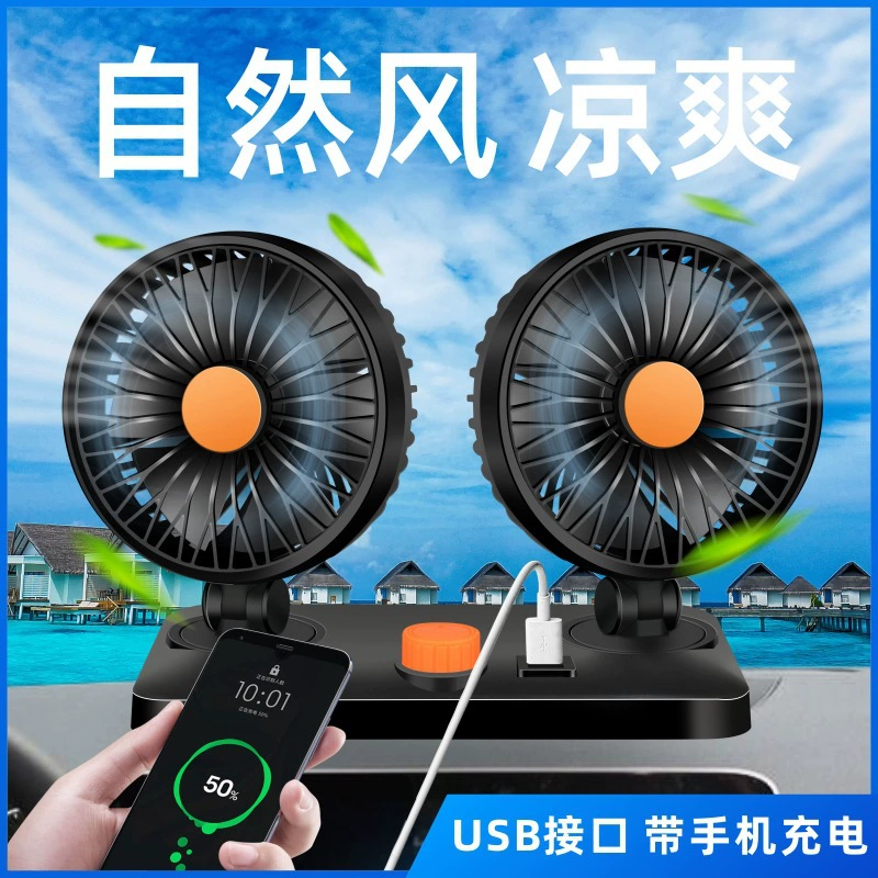 Трансграничные производители оптом летом USB автомобиль двухголовый вентилятор большой грузовик двухголовый качает головой маленький электрический вентилятор
