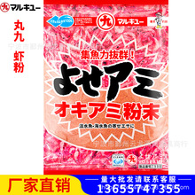 丸九蝦粉添加劑魚餌原裝7990日本輕麩四季進口力作海釣鮮腥蝦肉粉