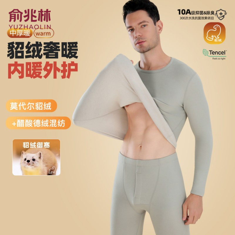 Yu Zhaolin Thin Thermal Underwear Set Men's Autumn Clothes and Pants Basic Skin-Friendly Close-Fitting Inner Wear Underwear