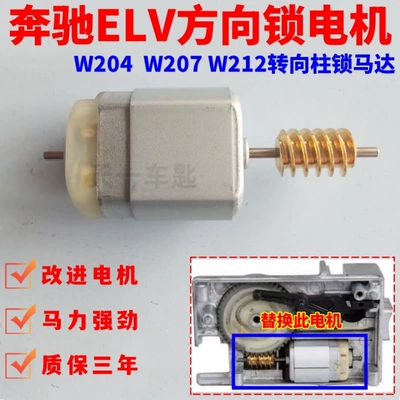 Car Keys outer frame removal tool sleeve - mercedes-benz-direction-lock-elv-motor