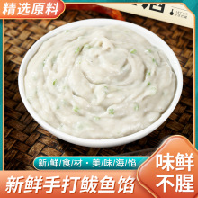 鲅鱼馅 鲅鱼水饺馅海鲜水饺馅 鱼丸鱼滑馅各种口味海鲜水饺馅料