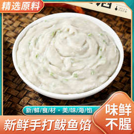 鲅鱼馅 鲅鱼水饺馅海鲜水饺馅 鱼丸鱼滑馅各种口味海鲜水饺馅料