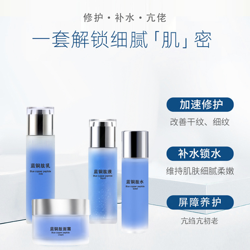 院线紧致补充胶原补水保湿滋养焕活修善修颜滋润蓝铜肽四件套