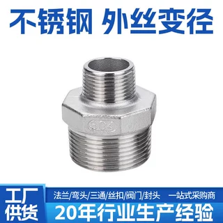 304不锈钢六角对丝异径外丝大小头外螺纹外牙直通水管短接头