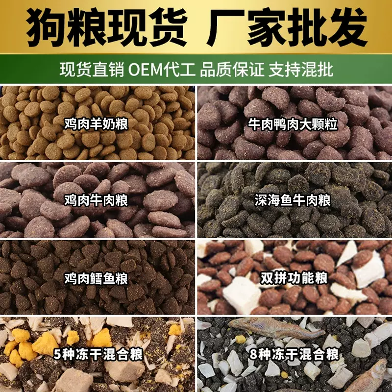 厂家批发狗粮犬粮通用型牛肉鸡肉双拼干冻干粮5斤装