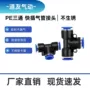 快插快速pe10pe12接头