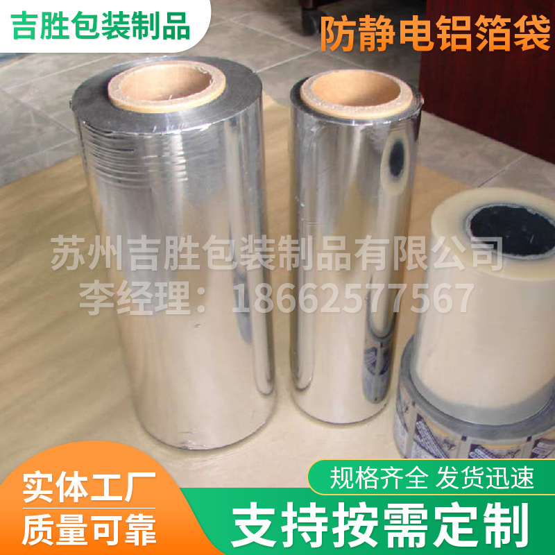 防静电防潮袋 可铝箔袋真空铝箔袋防静电防潮塑料包装屏蔽袋