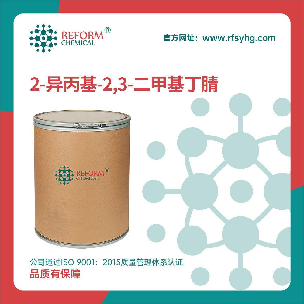 2-异丙基-2,3-二甲基丁腈 合成中间体 化工原料 55897-64-8 润丰