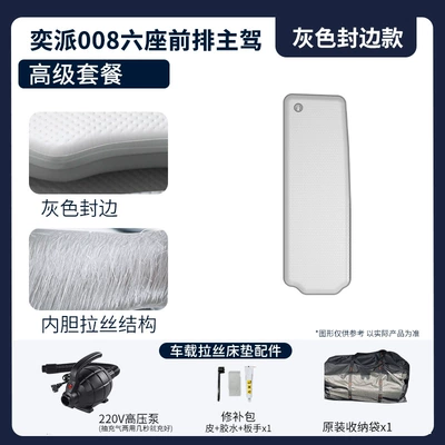 Vehicle-mounted inflatable bed – for Dongfeng Yipai 008 Car - gray-surface-and-gray-edge-yipai-008-six-seater-drivers-premium-package