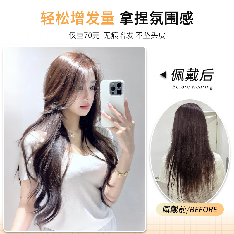 Peruca de cabello ultraligera y delgada con cabello rizado largo para aumentar la cantidad de cabello en la parte superior de la cabeza, artefacto mágico suelto tipo pieza invisible sin marcas