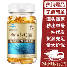修.正鱼油软胶囊辅助深海鱼油高纯度营养调节血脂抗通用