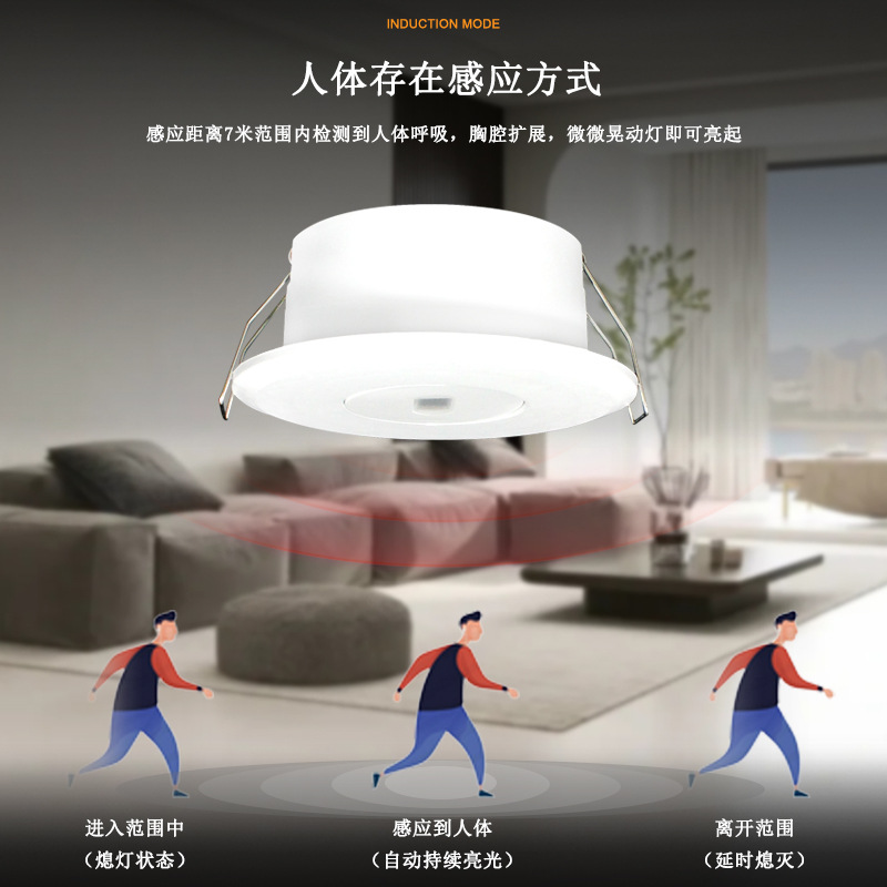 220V 蓝牙调节24G人体呼吸存在感应器家居照明可延时人体感应开关