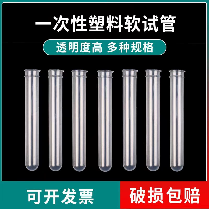Одноразовые пластиковые мягкие пробирки пластиковые пробирки для сбора крови пробирки 12 × 75 12 × 100 15 × 100