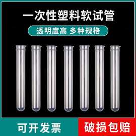 一次性塑料软试管 塑料试管  采血试管 12×75 12×100 15×100