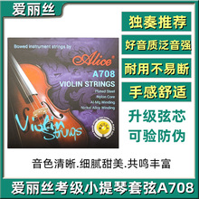 Alice爱丽丝A708小提琴琴弦全套弦线演奏小提琴弦钢丝1一E弦乐器