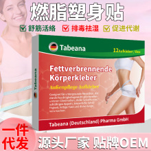 燃脂塑身贴身材走样饮食油腻腹部赘肉多大肚子身体减脂瘦身保健贴